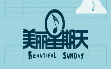 星期天作文800字6篇
