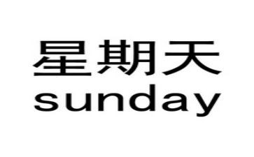 星期天作文200字8篇
