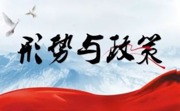 关于党内新形势下若干准则心得体会8篇