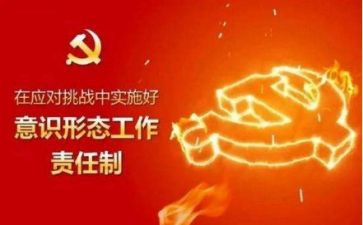 识形态工作计划8篇