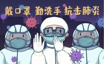新冠的先进事迹6篇