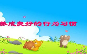 日常行为规范讲话稿5篇