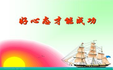 心态的读后感推荐7篇