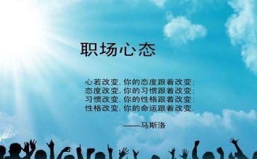 阳光心态的心得7篇
