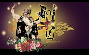 学戏曲的心得体会8篇