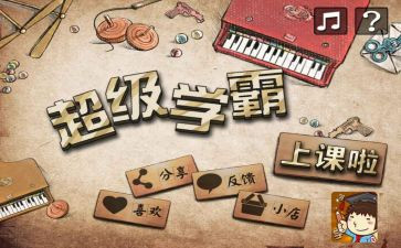 “学霸”作文5篇