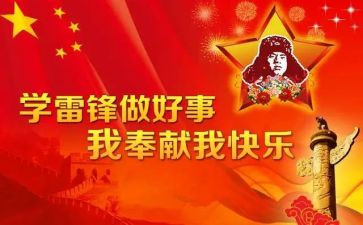 学雷锋做雷锋的演讲稿6篇