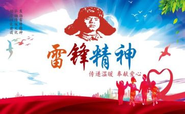 学雷锋小学生作文200优质5篇