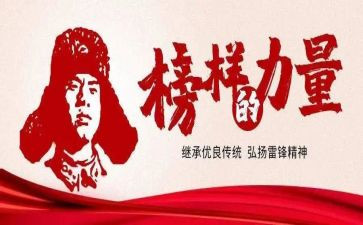 学雷锋做雷锋的演讲稿优质6篇