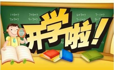小学生作文新学期计划5篇