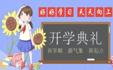 教师新学期演讲稿5篇