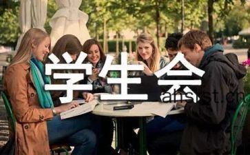 学生会述职报告范文参考7篇