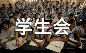 学生会干部演讲稿通用6篇