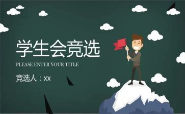 学校进学生会演讲稿最新7篇
