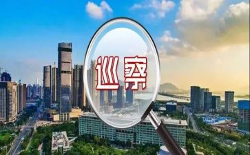 2023年巡察工作报告7篇