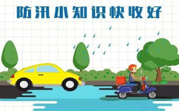 汛期自查报告8篇