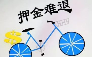 租房押金合同8篇