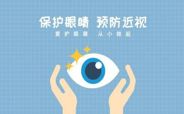 幼儿园爱护眼睛活动总结8篇
