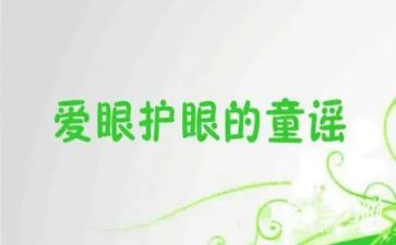 眼睛读后感作文6篇