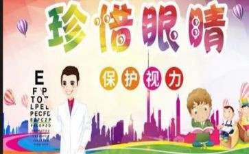 眼的绘本教案优秀7篇