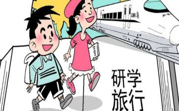 研学游的心得体会5篇