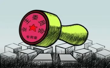 社区业委会工作总结优质6篇