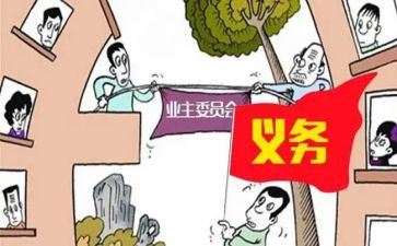 业委会述职报告参考8篇