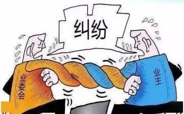 业委会工作报告7篇