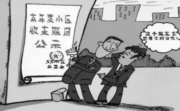 业委会会议的讲话稿7篇