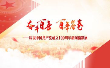 一百周年心得6篇