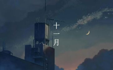 入职一个月工作心得体会6篇