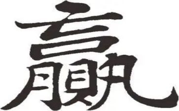 共赢的心得8篇