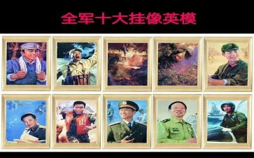 英模教育心得体会5篇