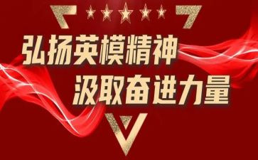 学公安英模心得体会8篇