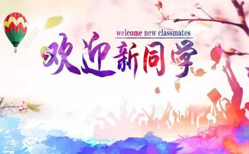 迎新年演讲稿范文5篇