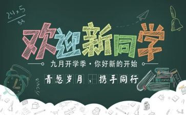 学校元旦暨迎新活动方案8篇