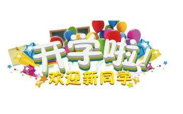 幼儿园元旦迎新活动方案7篇