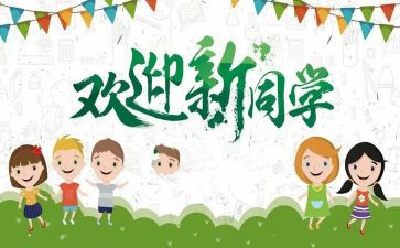 迎新生工作计划通用7篇