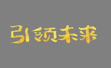 党引领我成长作文6篇