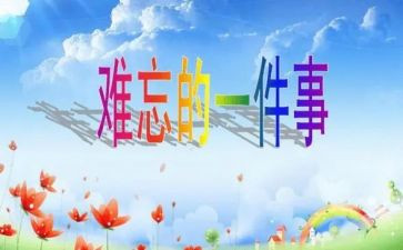 印象深刻的老师作文7篇