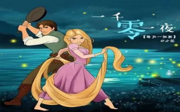 一千零一夜读后感作文600字5篇