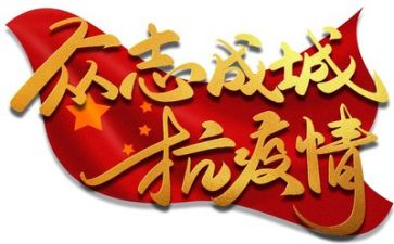 写疫情的作文最新6篇
