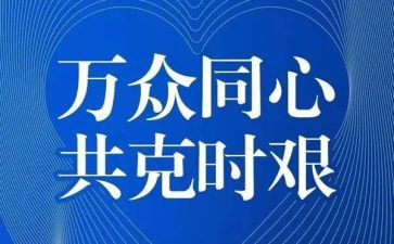 疫情下的述职报告8篇