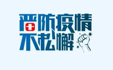 疫情的作文通用5篇