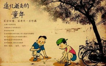 忆童年活动方案6篇