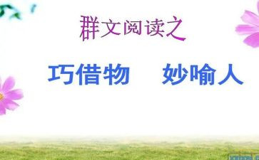 以物喻人的作文500字作文7篇