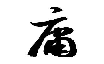 中庸子思读后感通用5篇