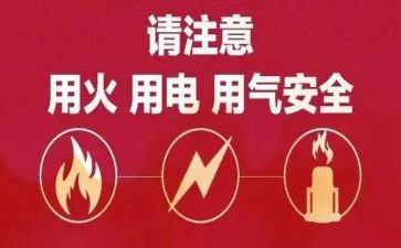 幼儿园小班安全用电安全教案8篇