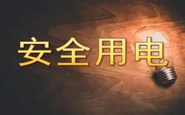 安全教案用电大班的教案优秀6篇