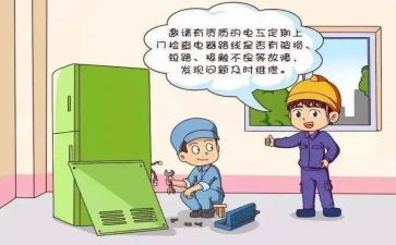 安全用电教案8篇